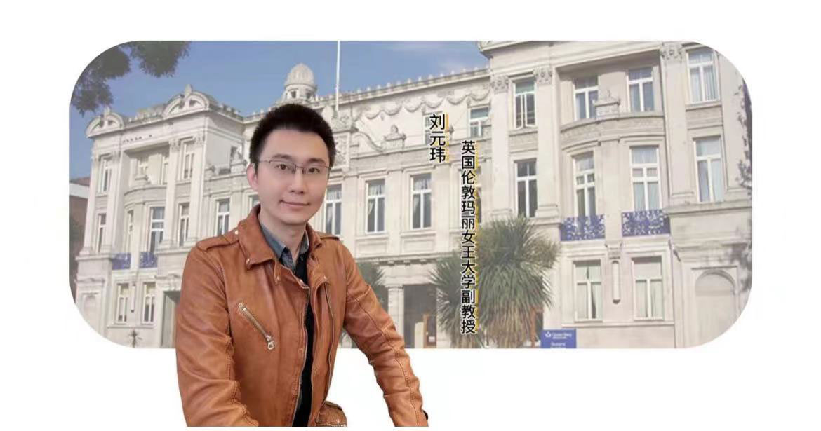 享受科研，心懷遠方：劉元瑋學(xué)術(shù)采訪(fǎng)紀實(shí)